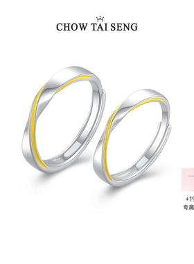 周大生莫比乌斯环情侣对戒纯银S925活口食指戒高级生日礼物送女友