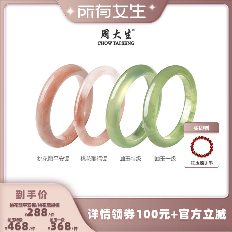 【七夕礼物】周大生天青冻手镯子