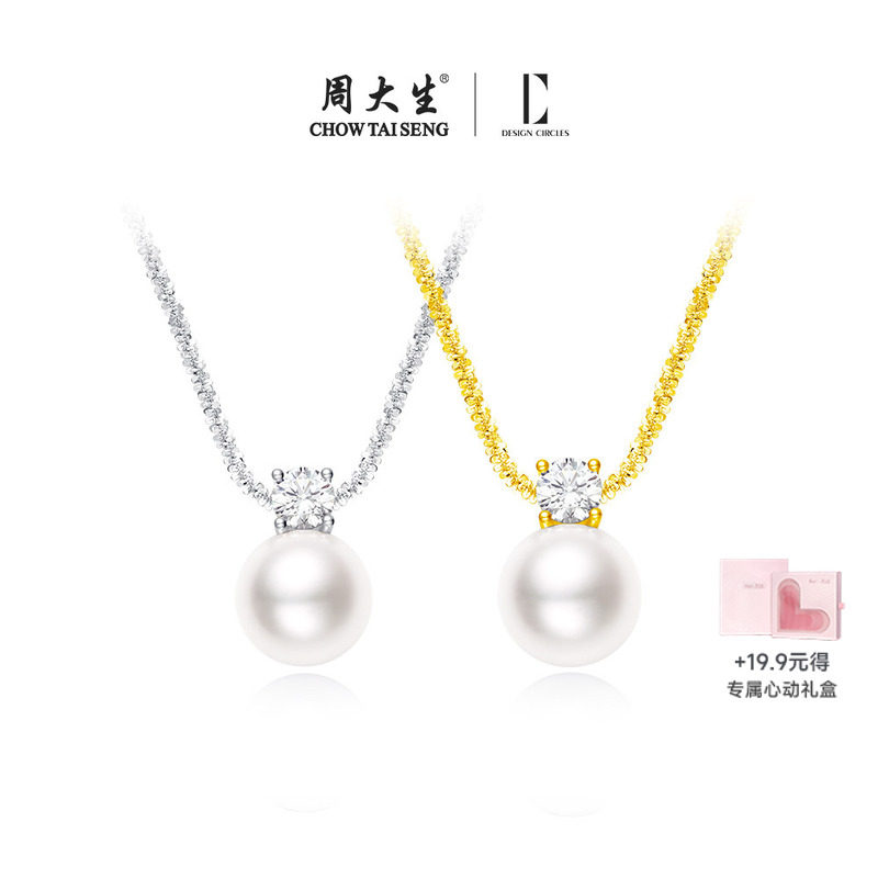 周大生DC璀璨珠光戴妃款碎银子珍珠项链秋冬配饰满天星链生日礼物