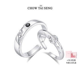 周大生闪耀星河纯银情侣对戒开口可调节大小送男友女友戒指