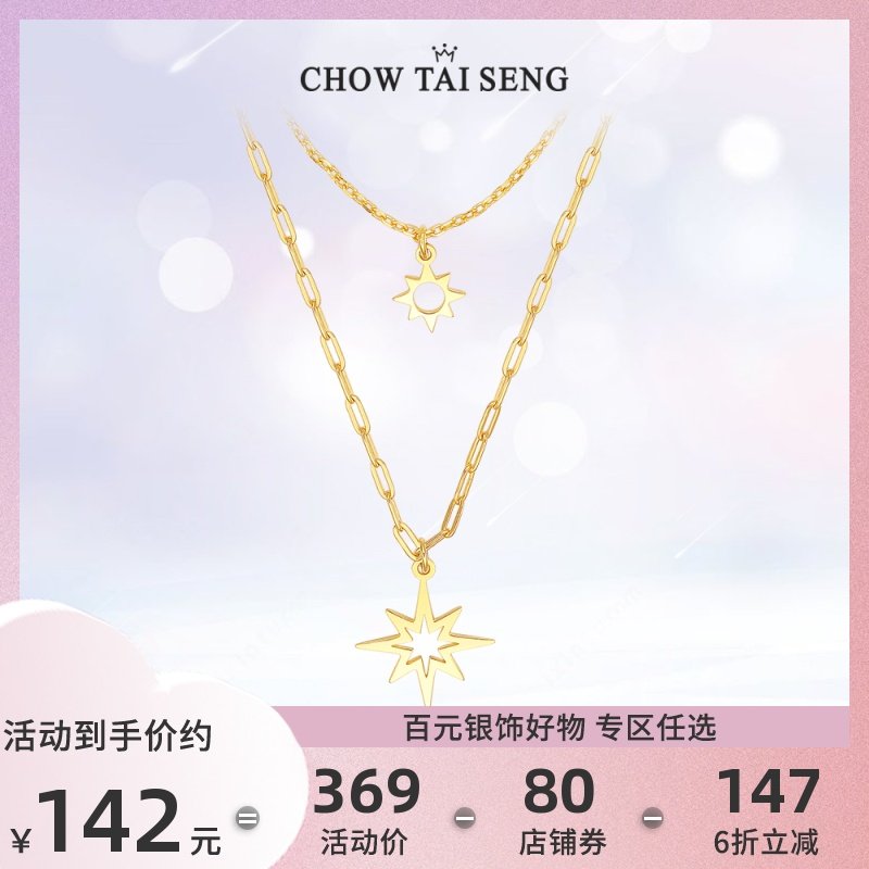 周大生金色星星链条项链女双层叠戴锁骨链轻奢小众高级感纯银首饰