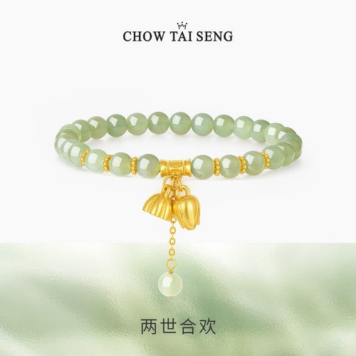 【新年礼物】周大生两世欢手串