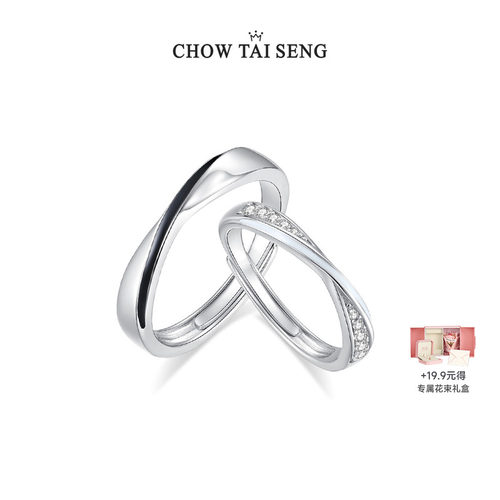 【圣诞礼物】周大生莫比乌斯对戒