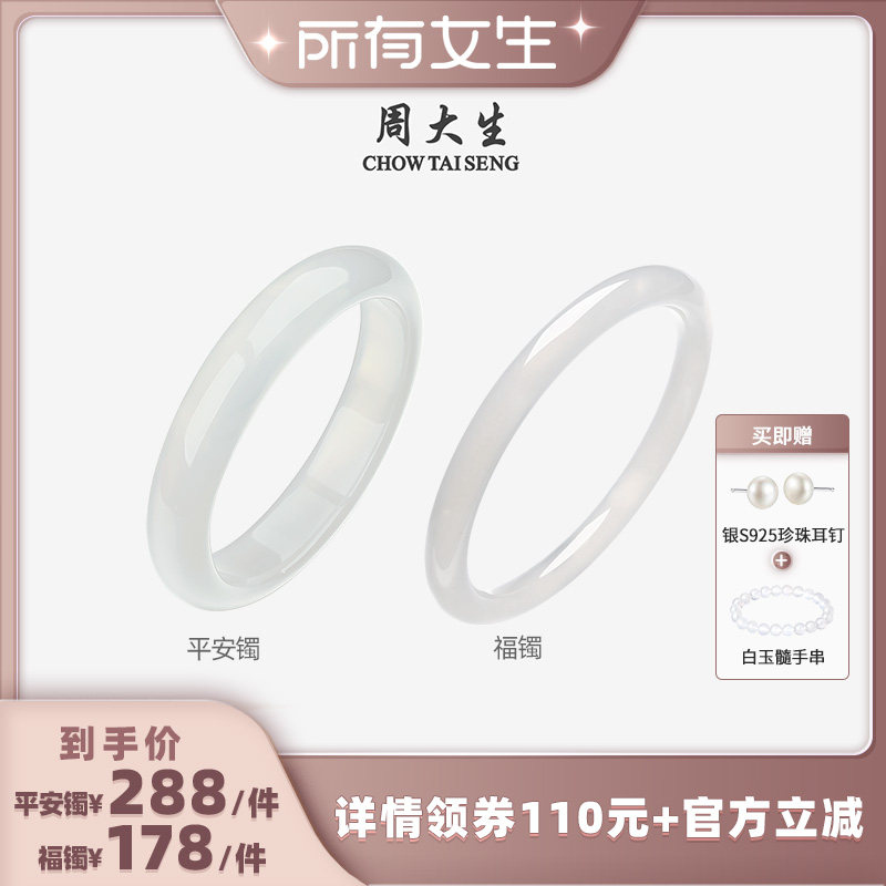 【生日礼物】周大生白月光手镯