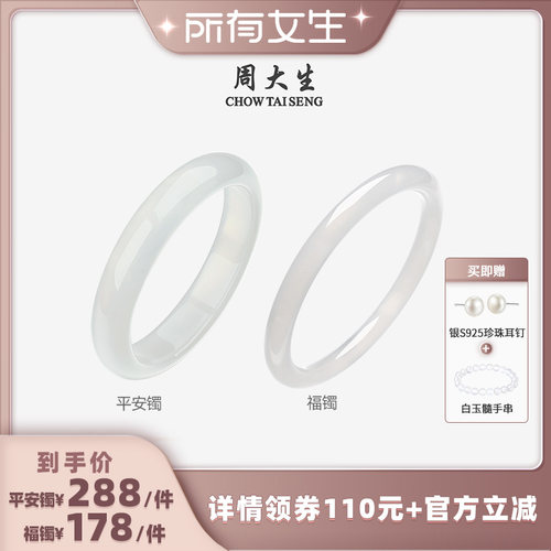 【生日礼物】周大生白月光手镯