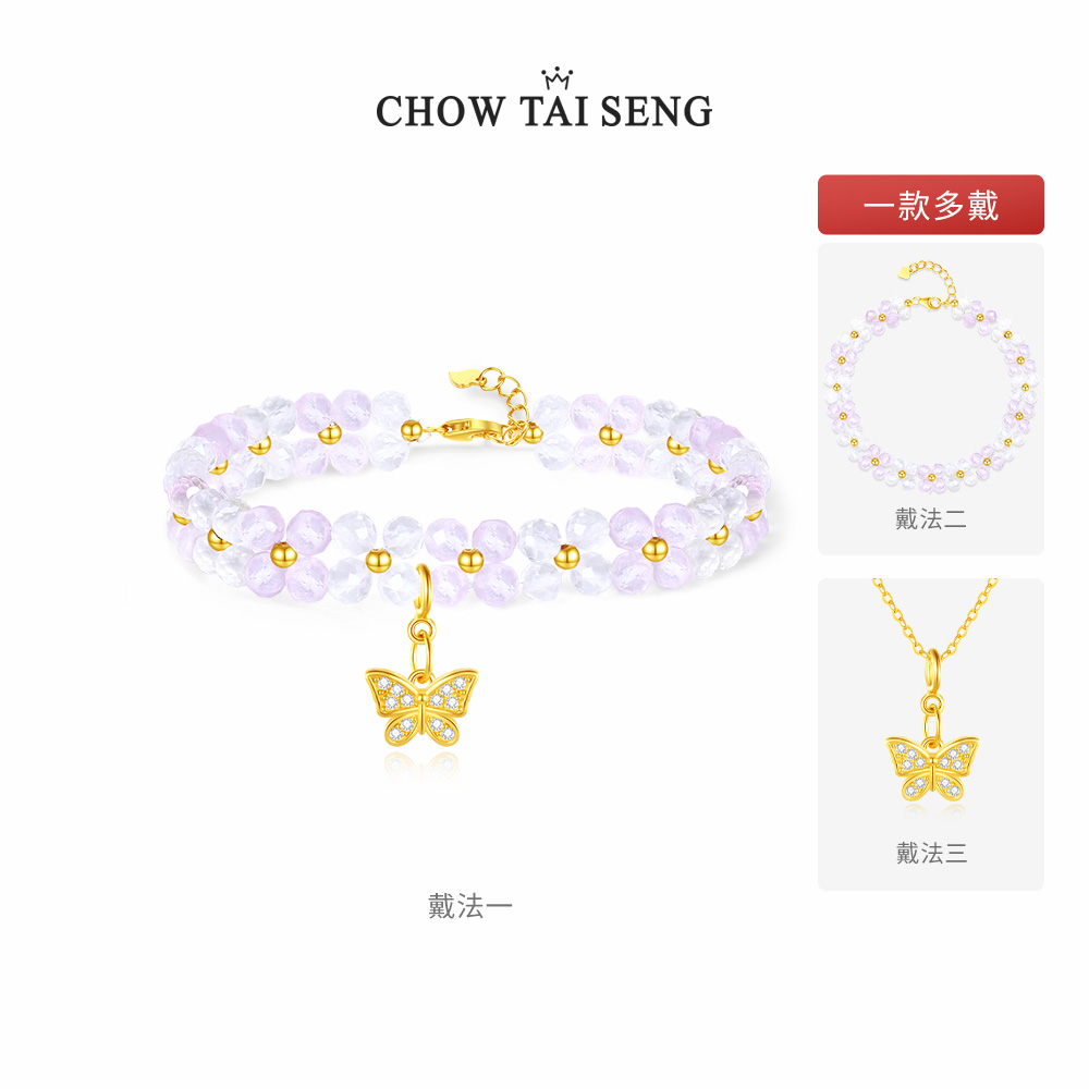 周大生蝴蝶水晶手串银生日礼物