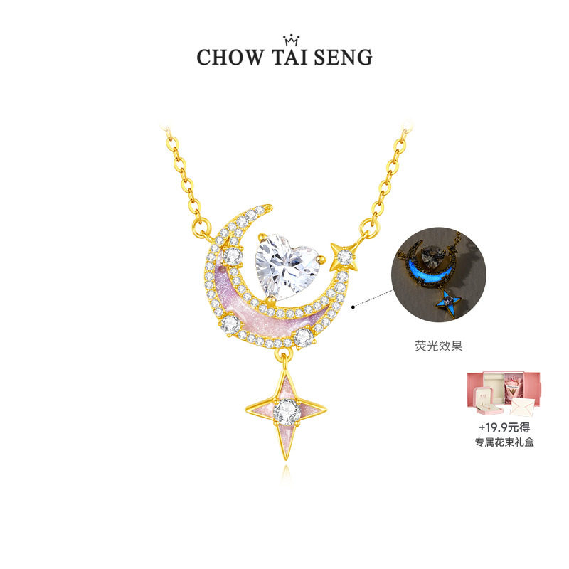 【圣诞礼物】周大生星月项链