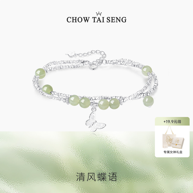 周大生碎银子蝴蝶纯银手链女轻奢小众精致和田玉母亲节礼物送妈妈