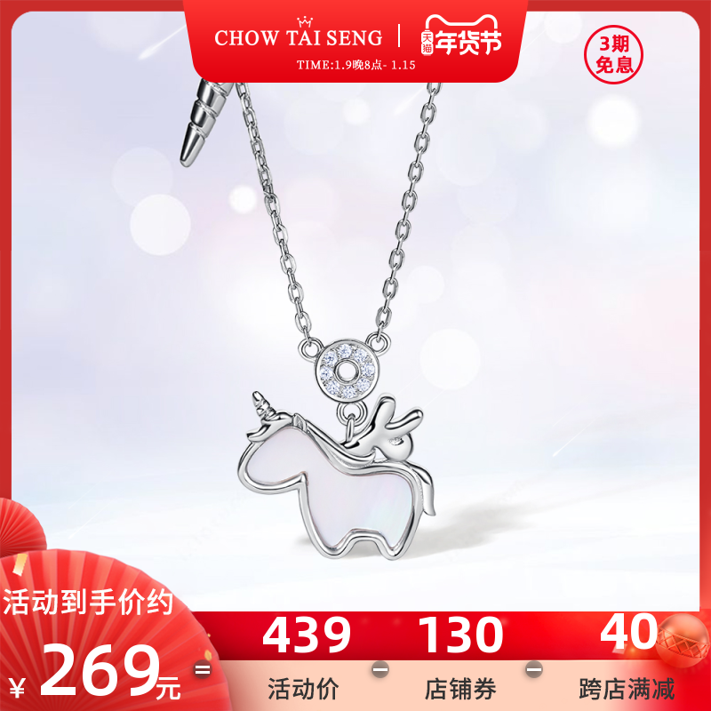 周大生独角兽纯银项链女生锁骨链轻奢小众首饰新年生日礼物送女友
