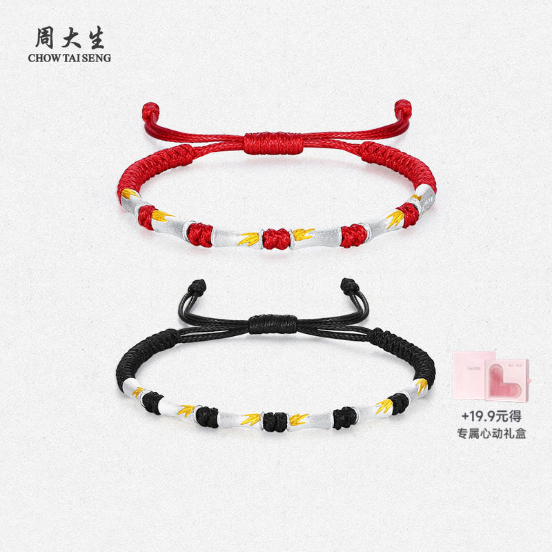 周大生有你竹矣情侣手绳足银S990竹节手链女款高级生日礼物送女友