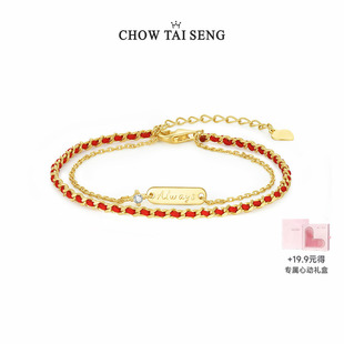 周大生校园爱情系列情窦红绳纯银手链女生编织手绳新年礼物送女生