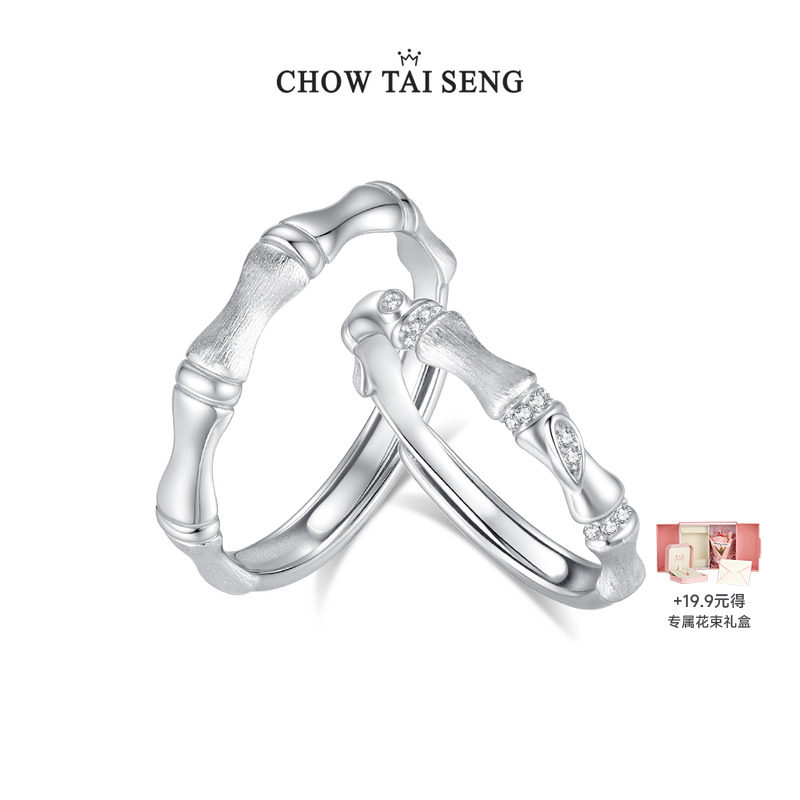 【圣诞礼物】周大生竹节情侣对戒