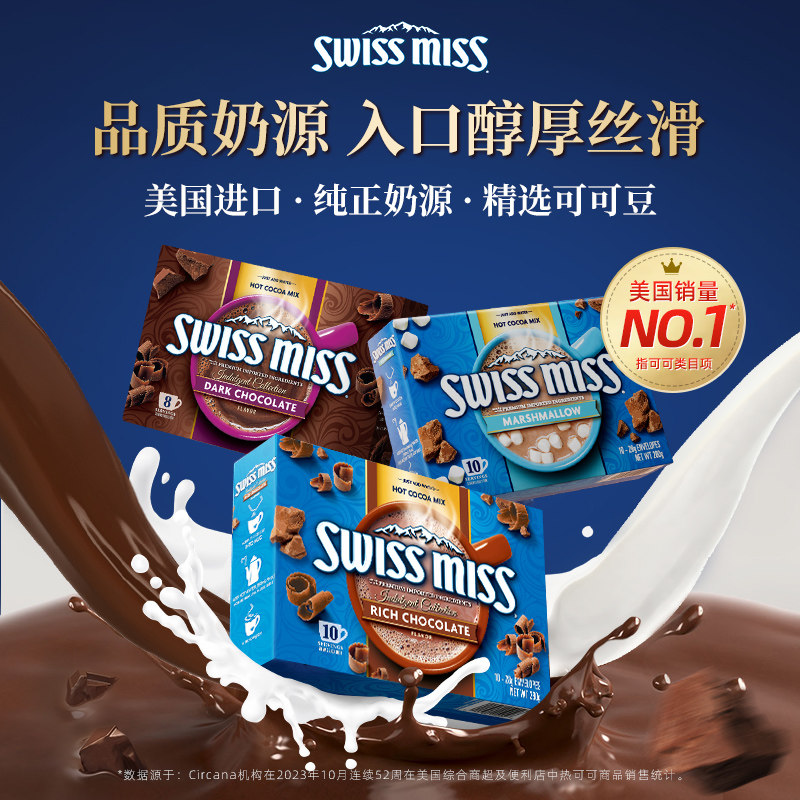 swissmiss美怡可瑞士小姐热可可粉冲饮粉热巧克力进口怀旧早餐,咖啡/麦片/冲饮,可可/巧克力饮品,淘宝优惠券,粉丝福利购,淘宝优惠卷