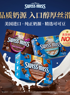 swissmiss美怡可瑞士小姐热可可粉冲饮粉热巧克力进口怀旧早餐