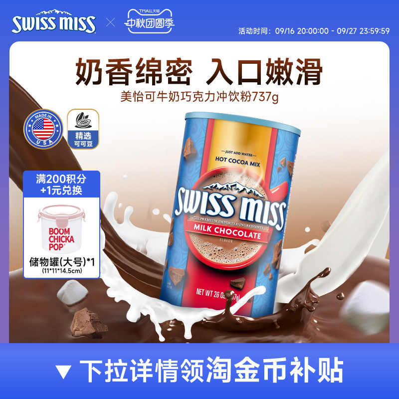 swissmiss美怡可瑞士小姐可可粉图片