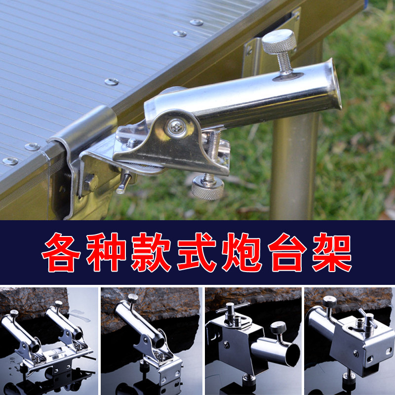 钓台通用加厚炮台座插片式图片