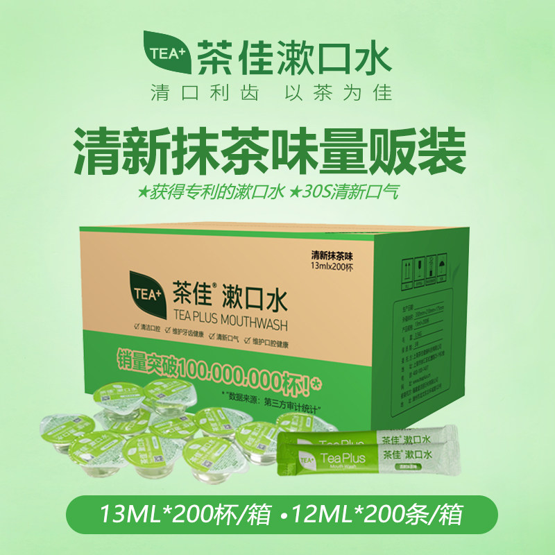 茶佳200杯一次性果冻杯漱口水便携式颗粒厂家批发餐饮酒店涑口水