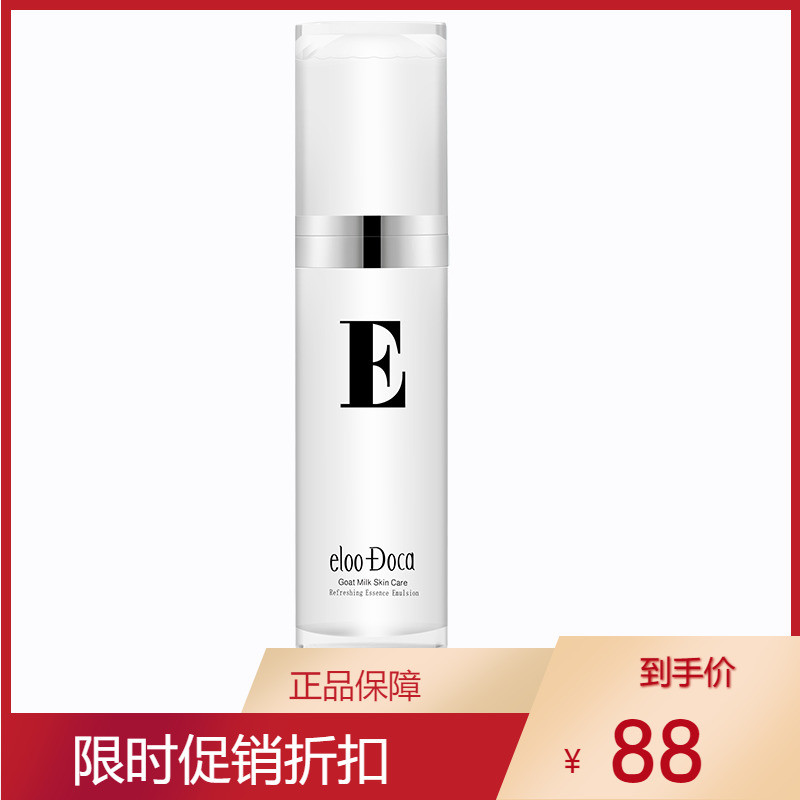 艾璐卡精华乳保湿提亮