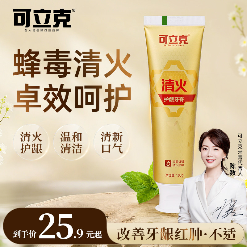 可立克清火护龈牙膏100g清新桂花减轻缓解牙龈问题2026新品上市