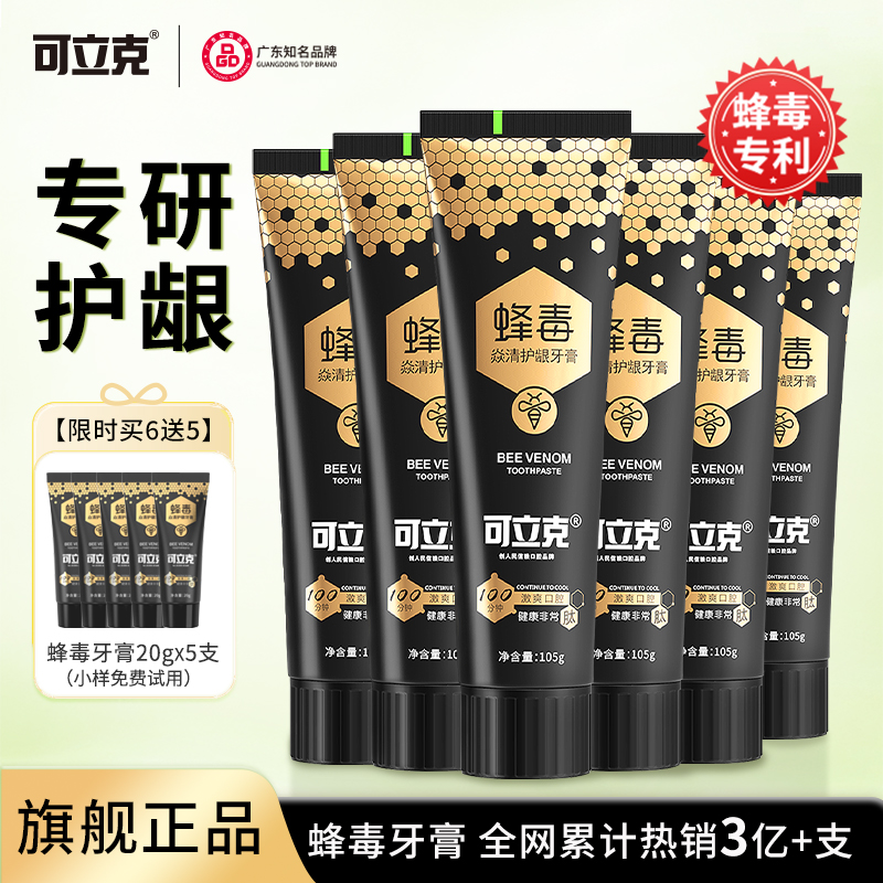 可立克蜂毒焱清牙膏成人清新口气美白去黄去口臭去牙烟渍旗舰正品