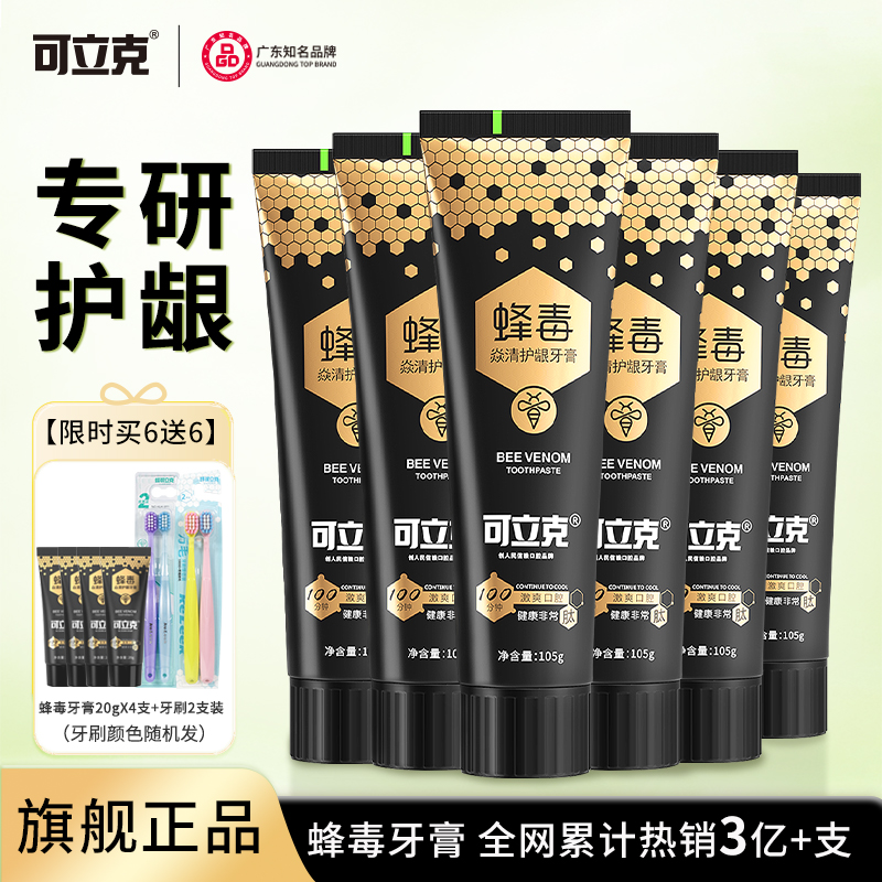 首創蜂毒專利成分可立克焱清牙膏