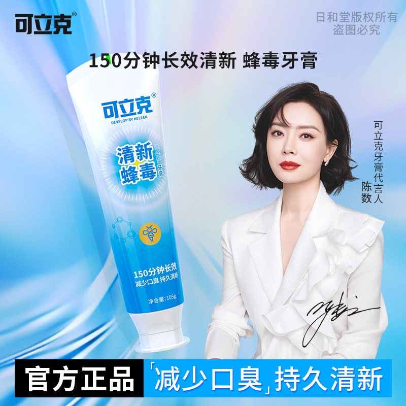 可立克蜂毒牙膏成人去渍减少异味口气清新持久留香亮白牙齿官方