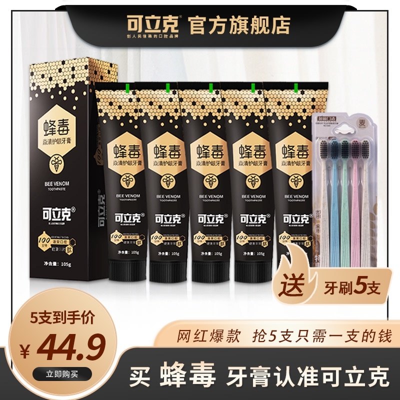 蜂毒可立克牙膏清火去口气清新去黄牙垢男女士防蛀清洁口腔105g