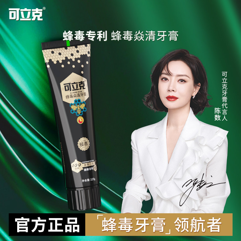 可立克蜂毒焱清牙膏125g激爽口腔