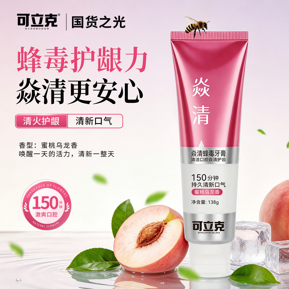 可立克焱清蜂毒牙膏150分钟持久清新口气蜜桃乌龙香型138g