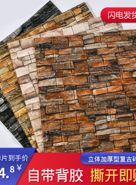 工业风3D立体复古文化砖块墙贴店铺墙面翻新防水泡沫砖贴自粘墙纸