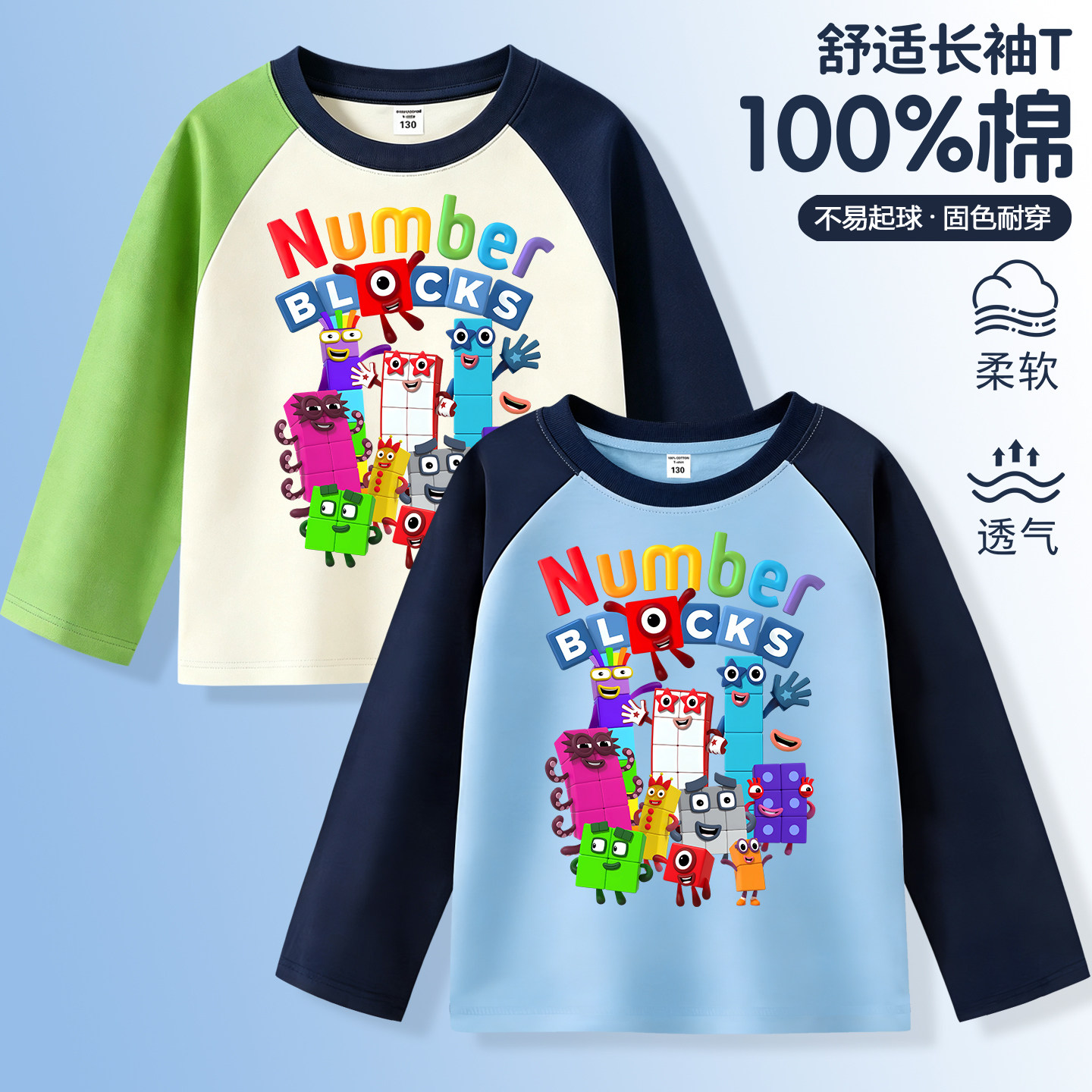 数字积木长袖t恤中小童男孩纯棉秋衣儿童打底衫Numberblocks衣服
