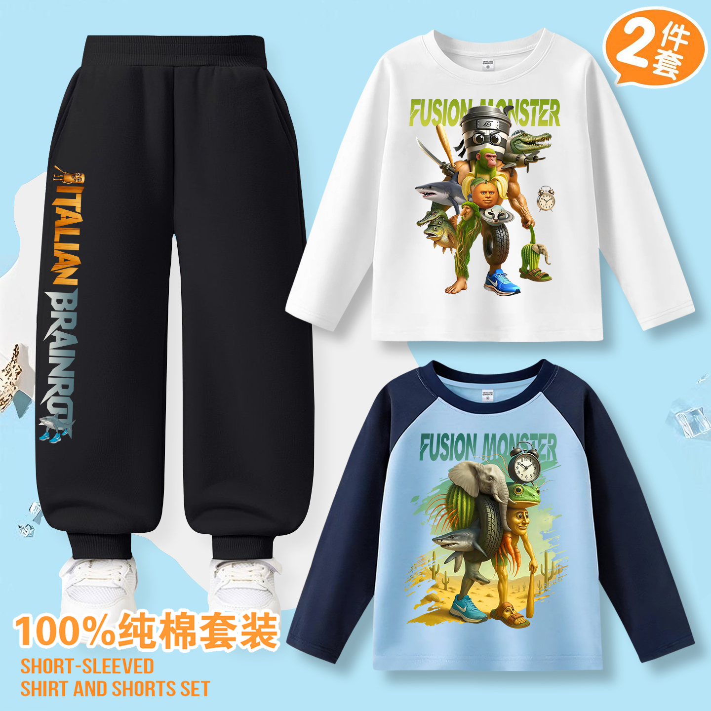 100%纯棉美国外山海经长袖套装