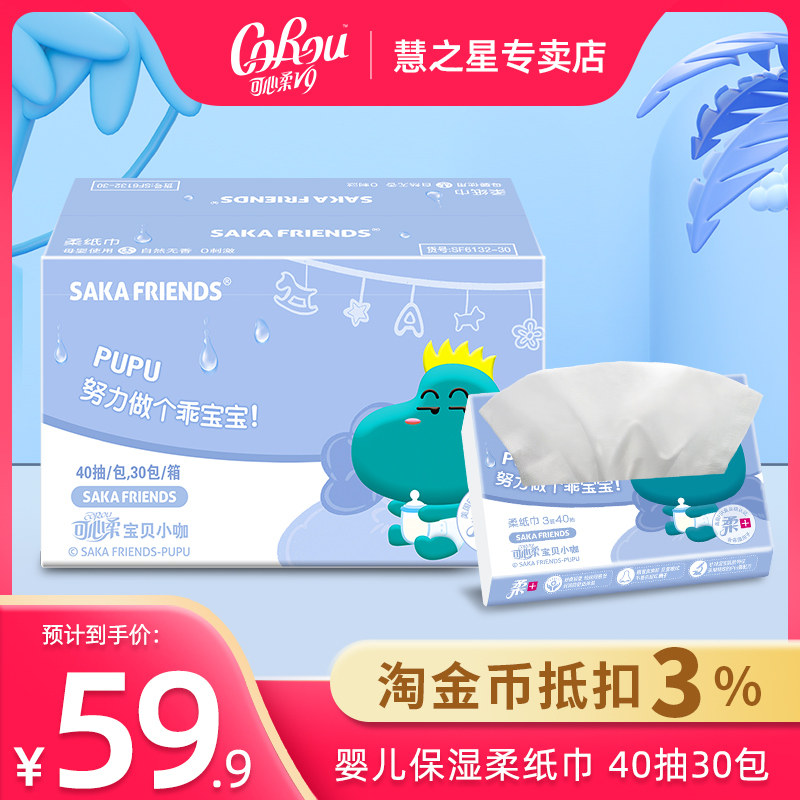 【可心柔小咖聯名款】嬰兒保濕柔紙巾保濕雲柔巾便攜裝40抽30包在類目 洗護清潔劑/衛生巾/紙/香薰, 紙品/溼巾, 抽紙中 - 來自Buy2taobao.com提供專業的淘寶代購服務