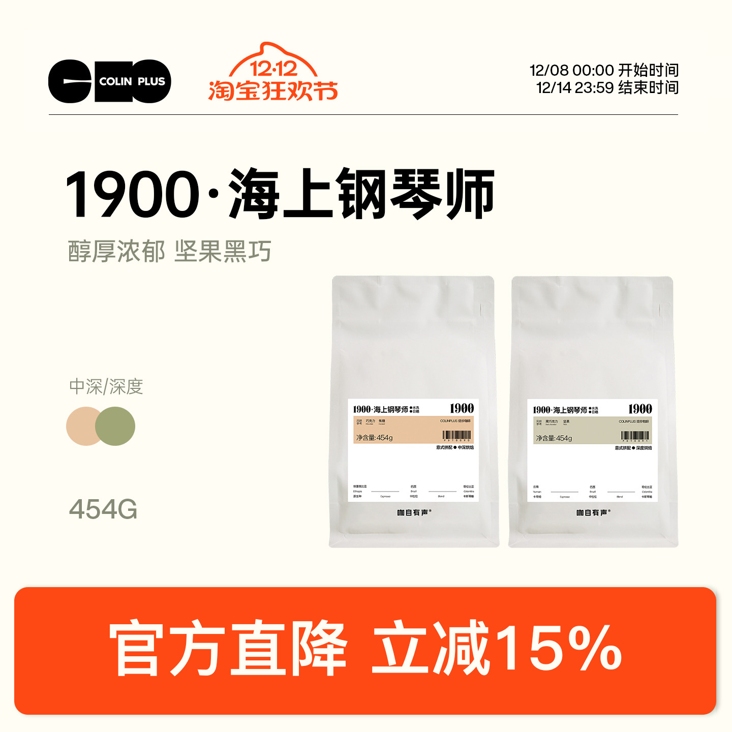 ColinPlus1900意式拼配咖啡豆