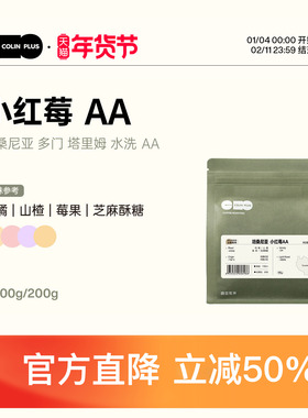 ColinPlus 坦桑尼亚阿鲁沙区 小红莓AA水洗  精品咖啡豆100g