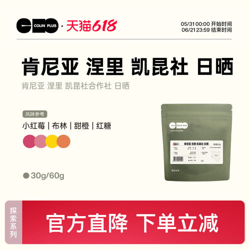 风味描述：小红莓 布林 甜橙 红糖