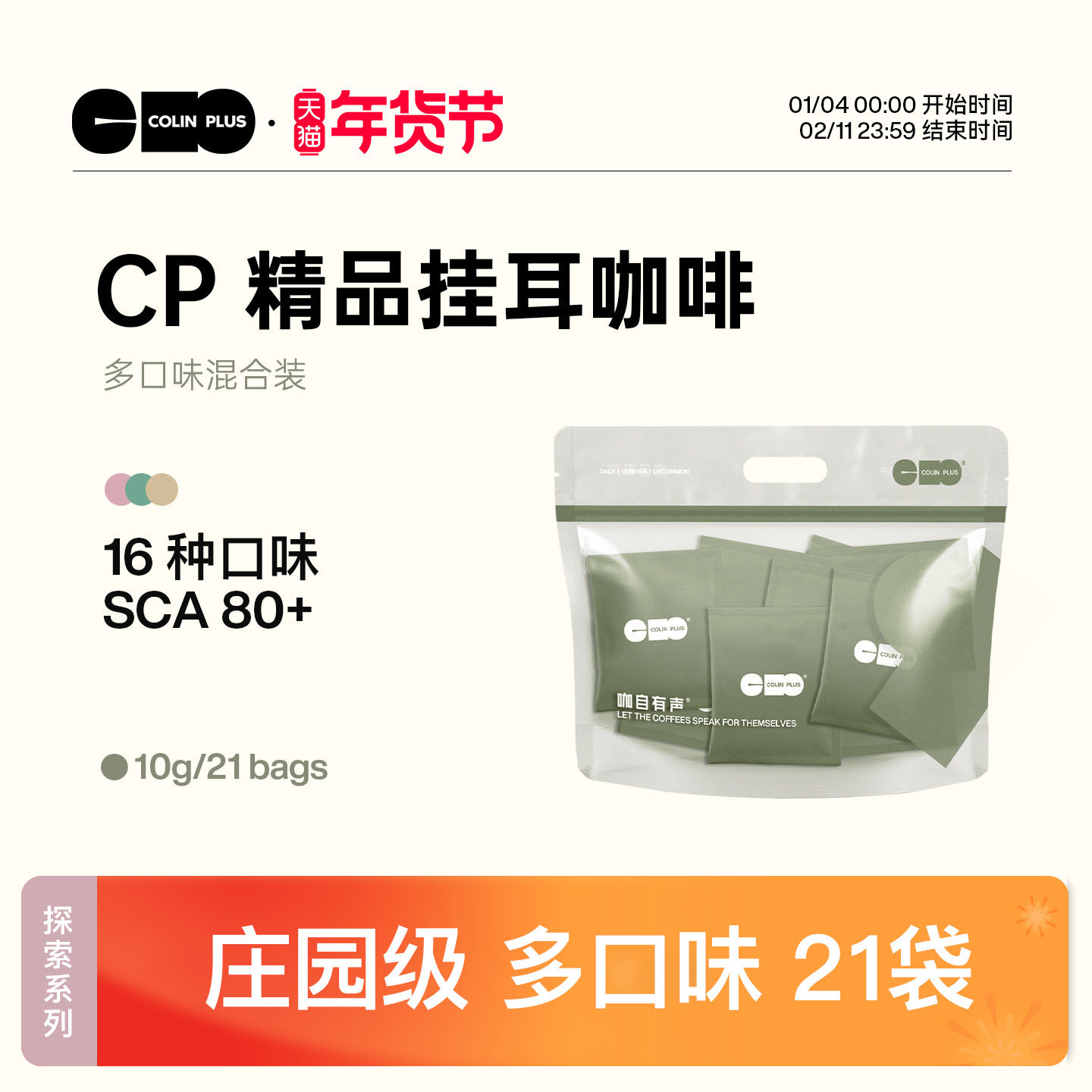 colinplus柯林挂耳咖啡新鲜氮气精品黑美式咖啡粉瑰夏耶加挂耳包,咖啡/麦片/冲饮,挂耳咖啡,淘宝优惠券,粉丝福利购,淘宝优惠卷