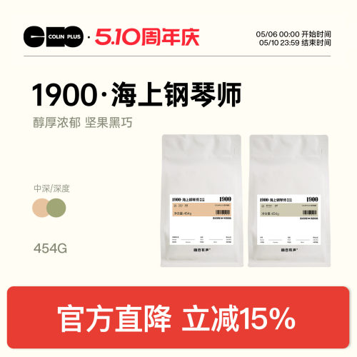 ColinPlus1900意式拼配咖啡豆