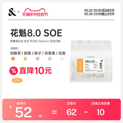 柯林花魁SOE意式咖啡豆