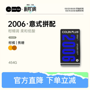 Plus 柯林咖啡精品意式 2006经典 咖啡粉 咖啡豆454g 拼配意式 Colin
