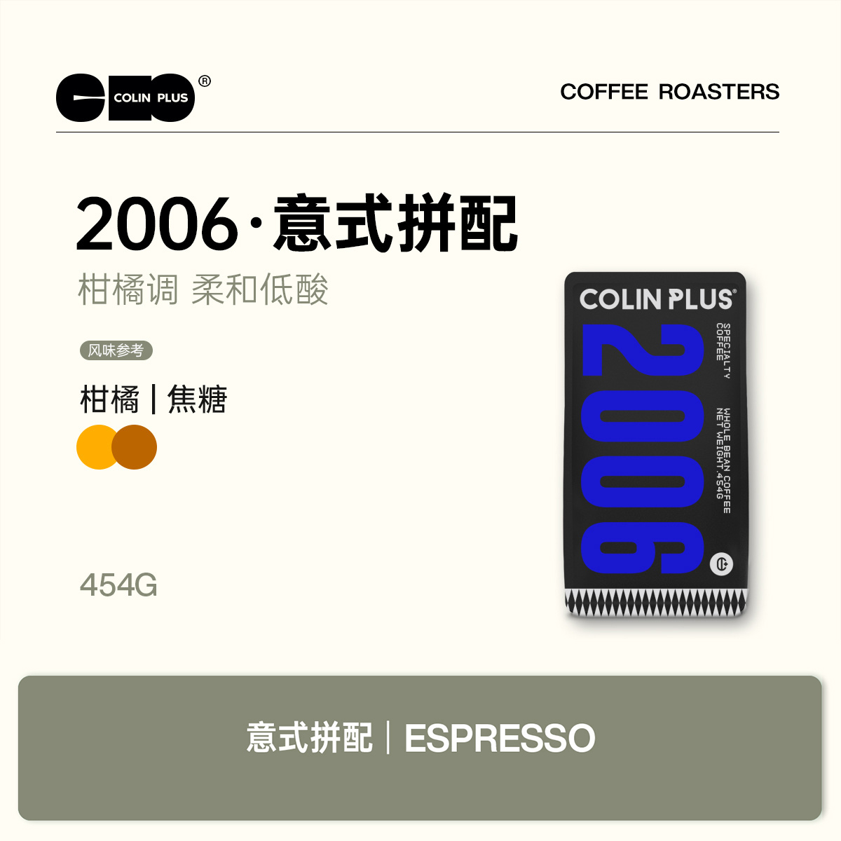 经典拼配咖啡粉ColinPlus意式
