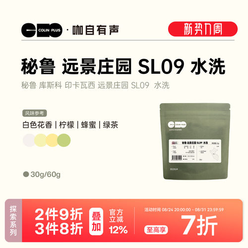 colinplus远景庄园咖啡豆