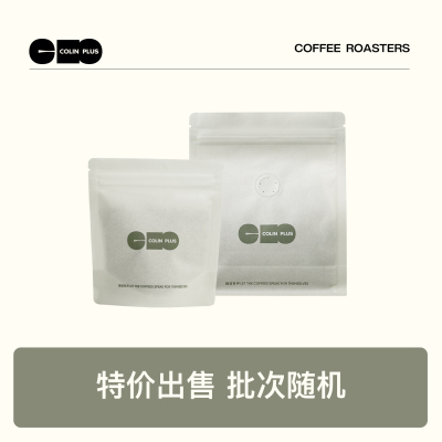 特价盲盒-ColinPlus埃塞哥伦比亚 非洲美洲30g*4款随机精品咖啡豆