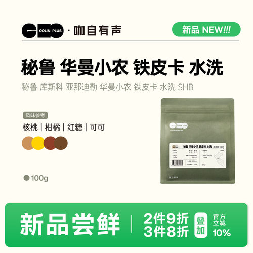 colinplus华曼小农咖啡豆