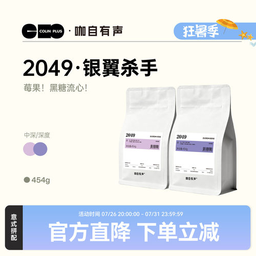 ColinPlus2049意式拼配咖啡豆