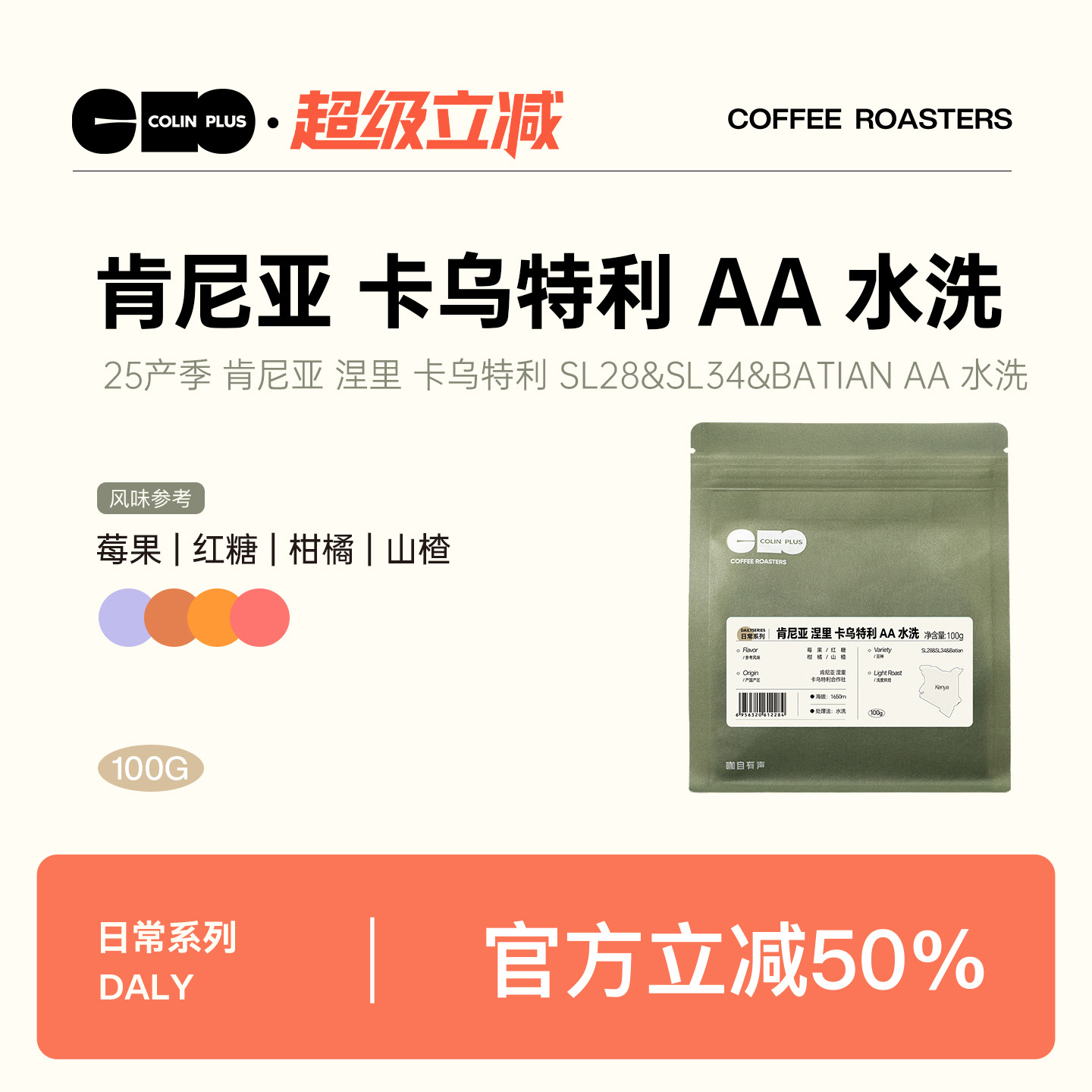 风味描述：莓果 红糖 柑橘 山楂