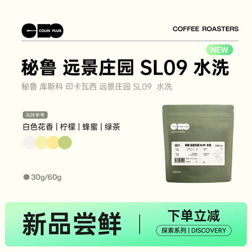 colinplus远景庄园咖啡豆