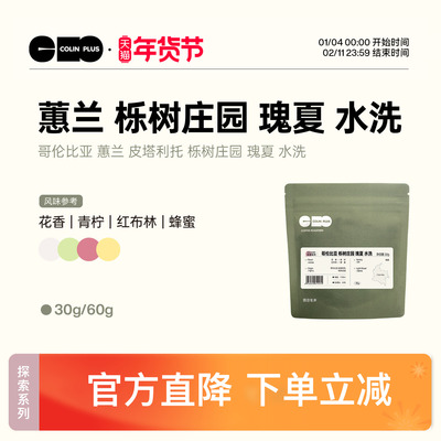 colinplus栎树庄园咖啡豆