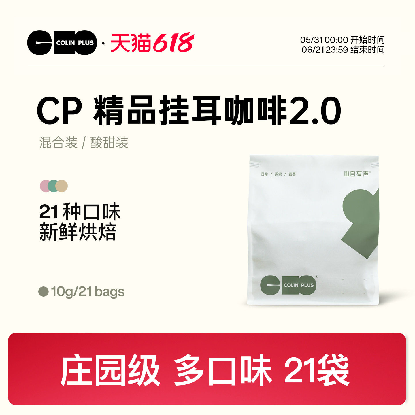 colinplus柯林挂耳咖啡新鲜氮气精品黑美式咖啡粉瑰夏耶加挂耳包