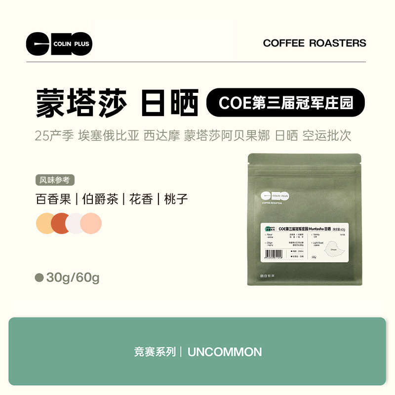 风味描述：百香果、伯爵茶、花香、桃子